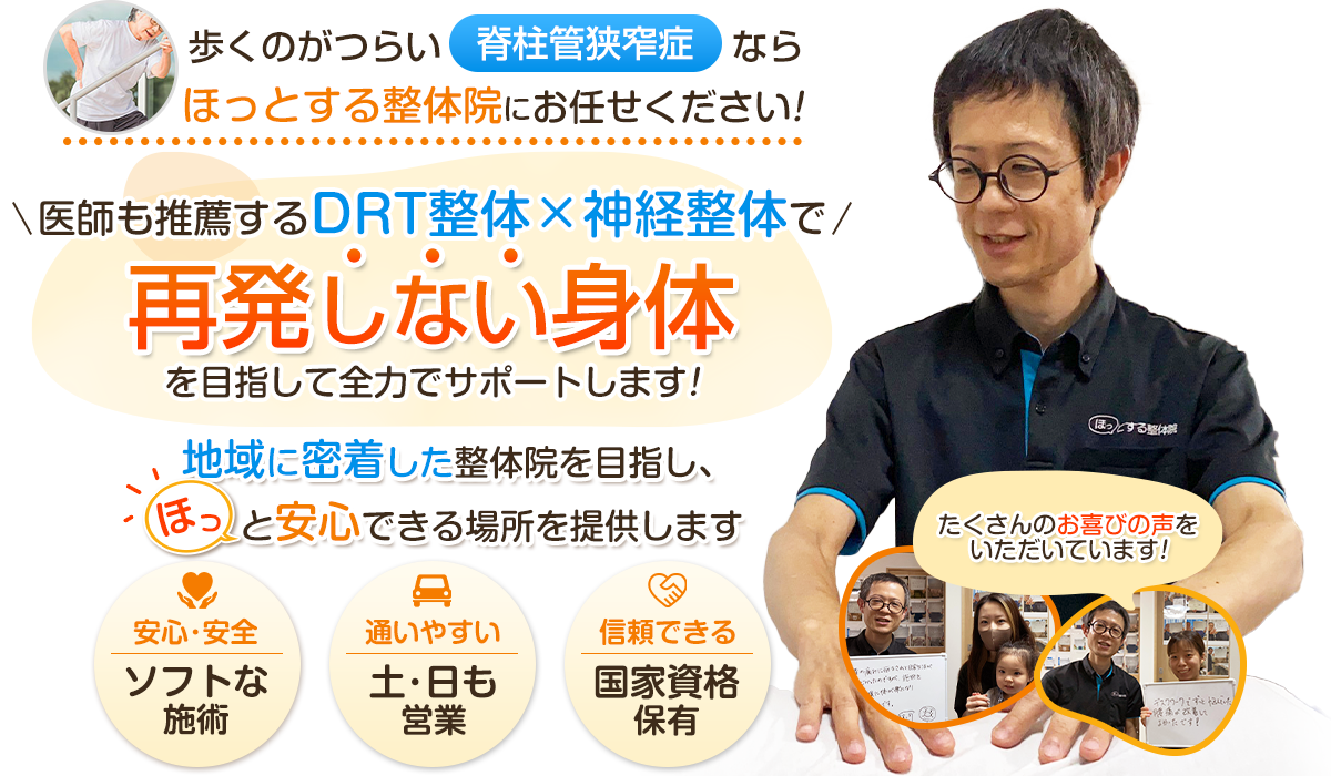 脊柱管狭窄症headSP用