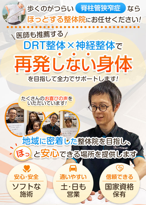 脊柱管狭窄症headSP用